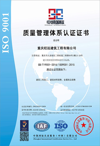 质量管理体系认证证书