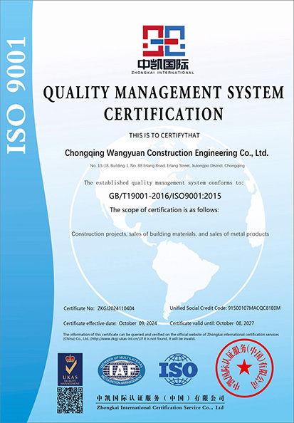 质量管理体系认证证书
