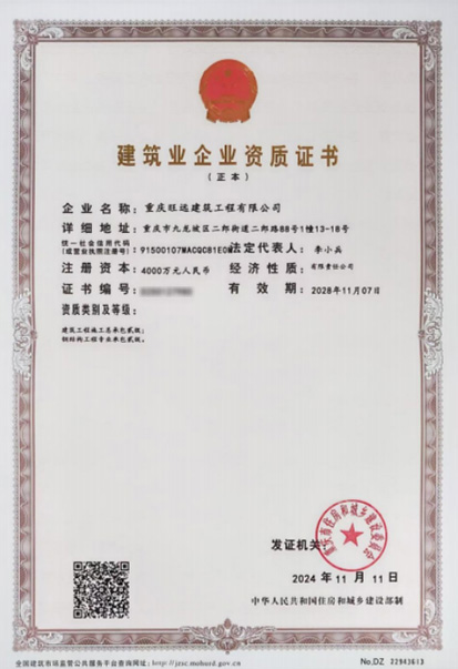 建筑企业资质证书